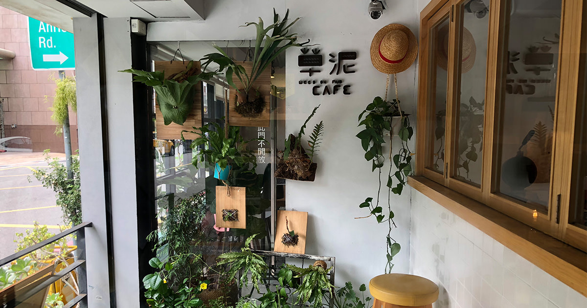 【有食力】充滿文藝氣息的選物咖啡廳-草泥咖啡