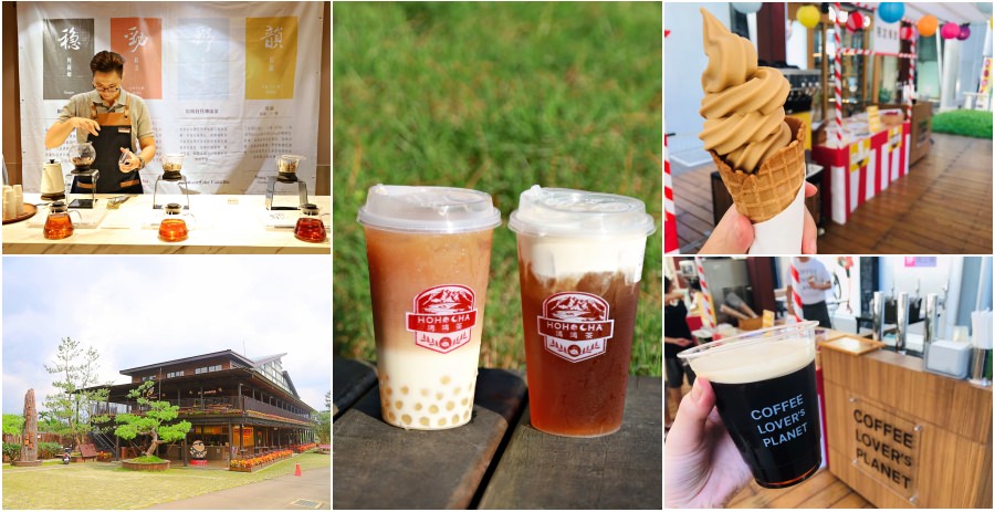 【旅遊美食】抓住夏天尾巴，到日月潭品嚐紅茶的美味，去新竹UCC咖啡祭體驗日式風情 - 肌膚美學專家-凱鈞老師