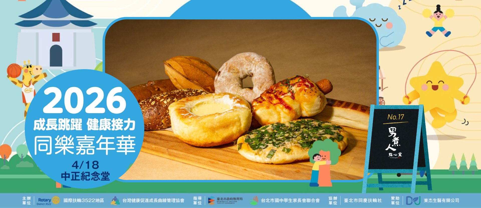 食品攤區 No.17 男煮人點心室的美食市集