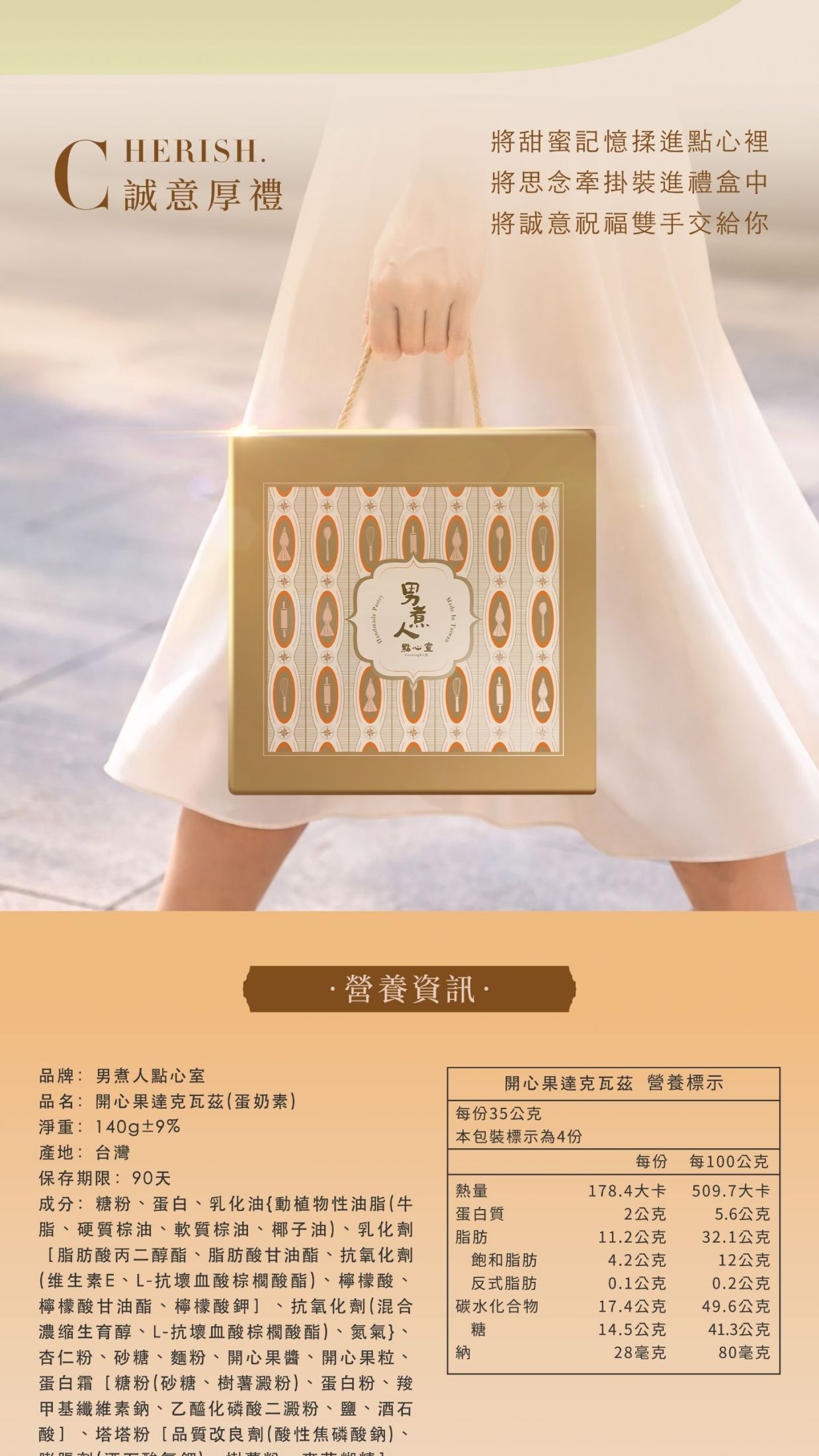 女性優雅手提男煮人點心室甜品禮盒的送禮情境，下方提供開心果達克瓦茲的詳細成分、淨重、過敏原與熱量營養標示