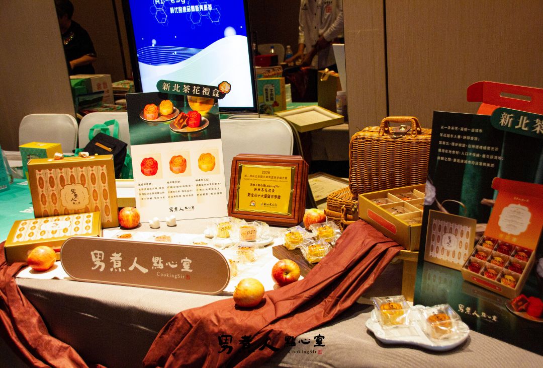 男煮人點心室新北茶花禮盒參展攤位-第二屆新北市觀光美食產業金獎大賞展示現場