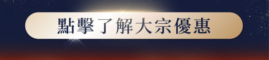 金光閃閃的傳送按鈕,點擊立即前往到男煮人點心室的大粽優惠表單。