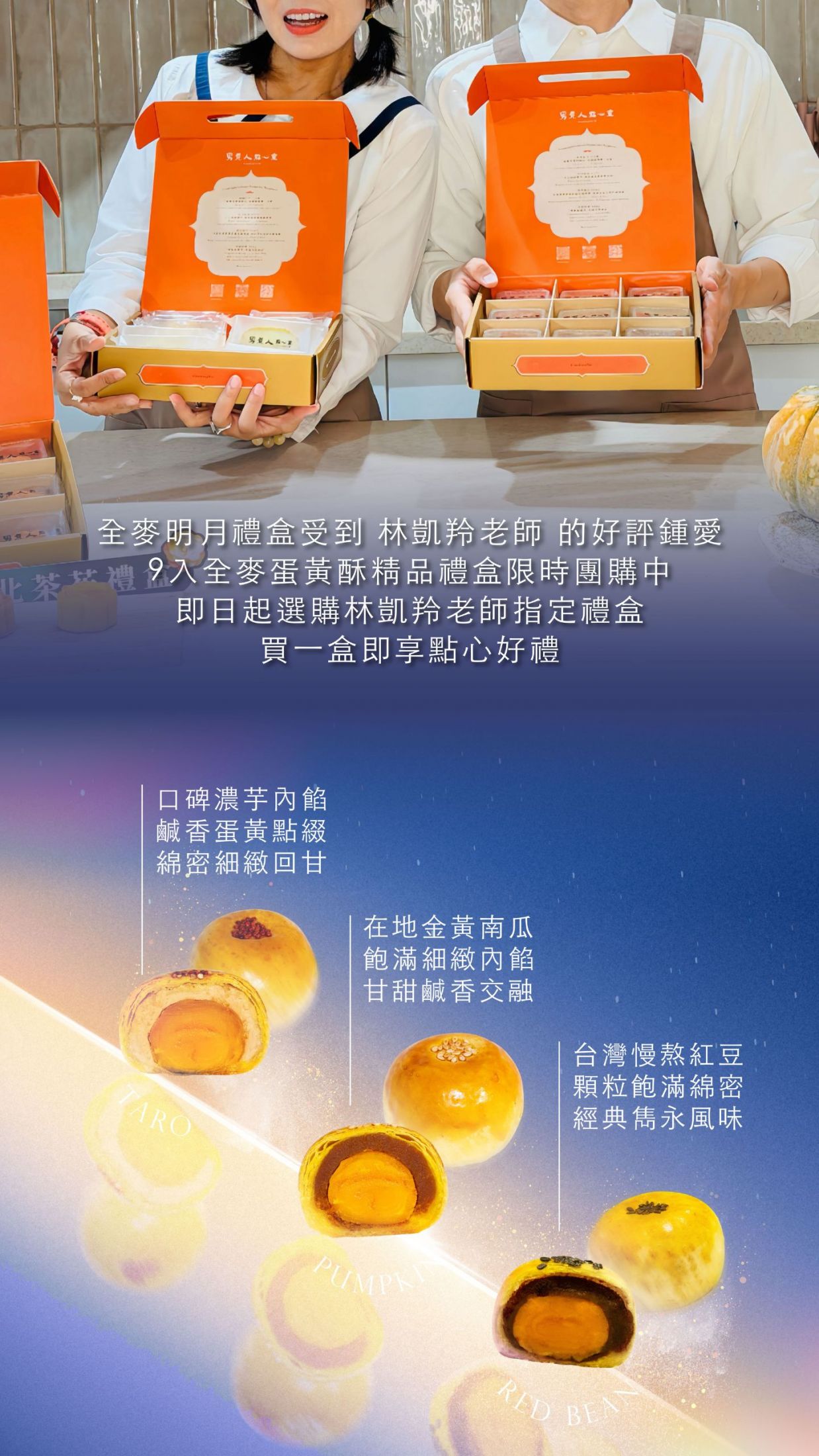 百變聲優林凱羚老師與煮理人凱鈞老師,兩人一起捧著男煮人點心室的禮盒,獨家開團資訊呈現。