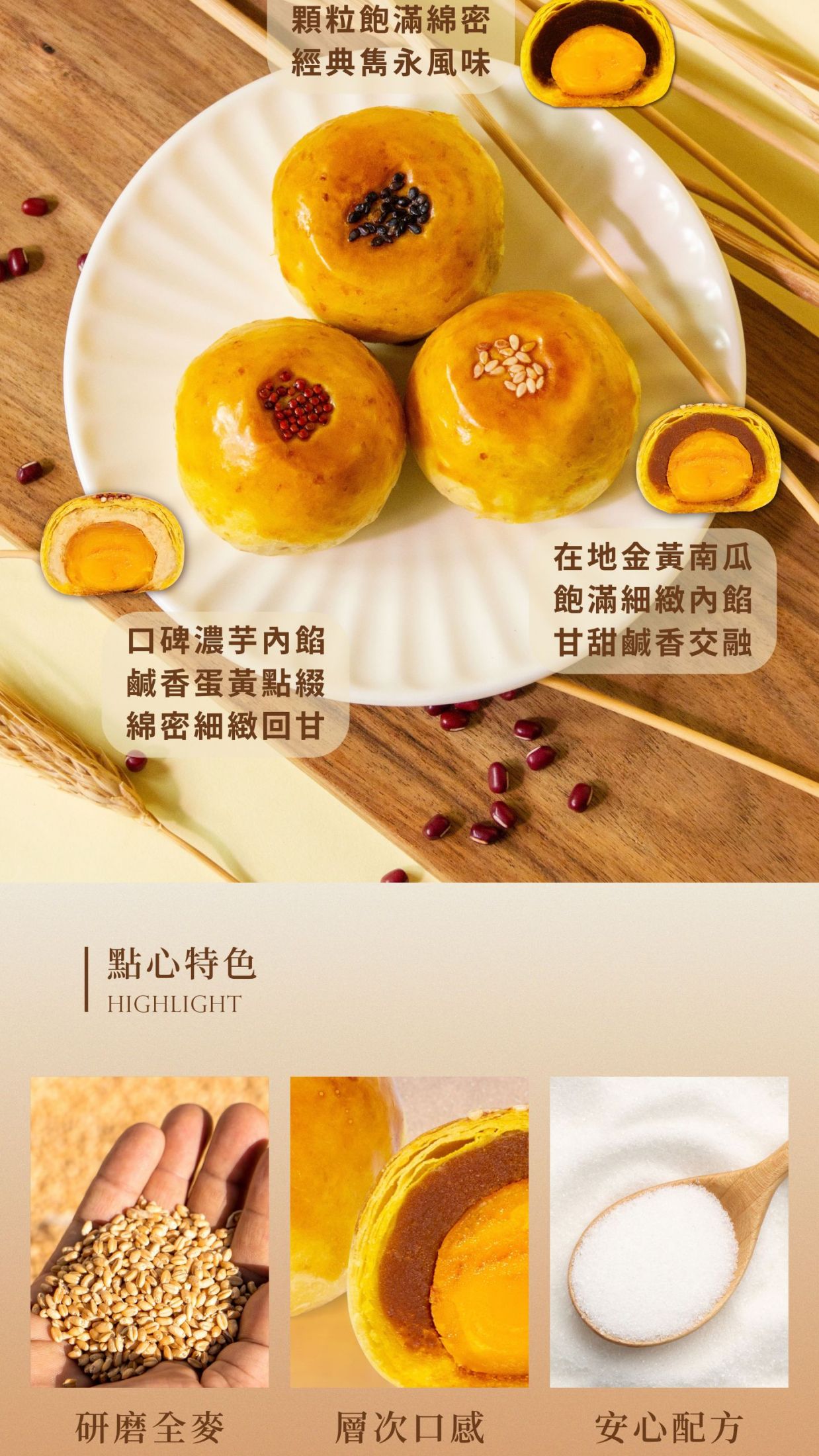 芋頭、南瓜、紅豆全麥蛋黃酥剖面與特點。選用整粒全麥研磨、手工酥皮堆疊層次、並以日本海藻糖調配安心配方。